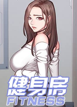 健身教练